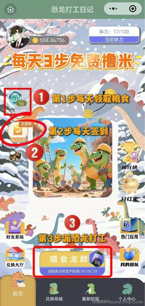 恐龙挂机:零撸挂机产金币,轻松领分红,金币兑换收益高