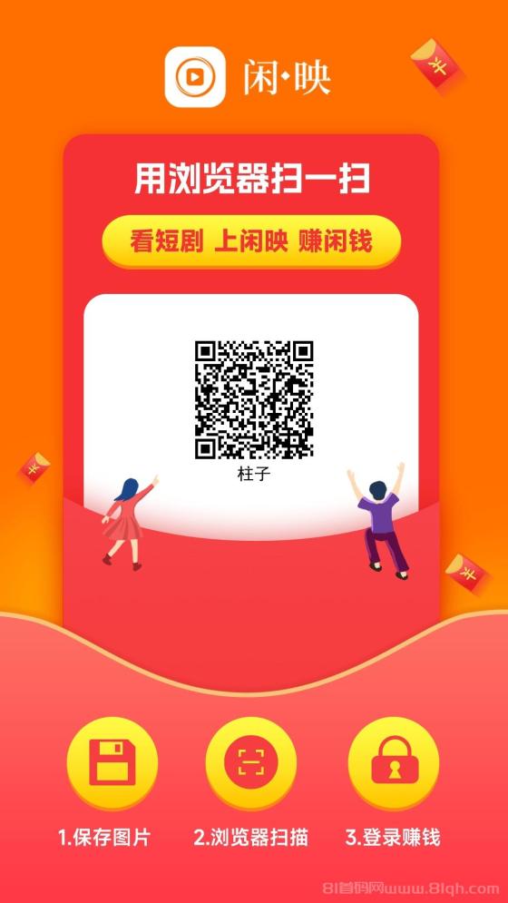 闲映App：看广告赚现金，不养机每天保底收益，轻松赚取红包