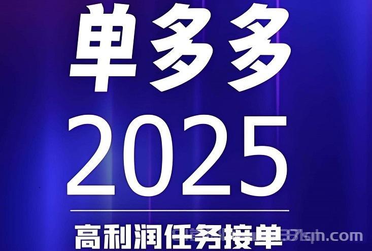 首码刚出,单多多:零撸代付模式,简单粗暴,日赚千元