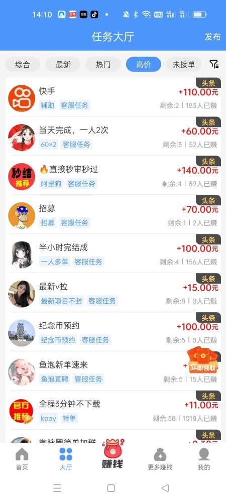 悠闲帮:大量加群任务,高价板块,每天轻松赚几十