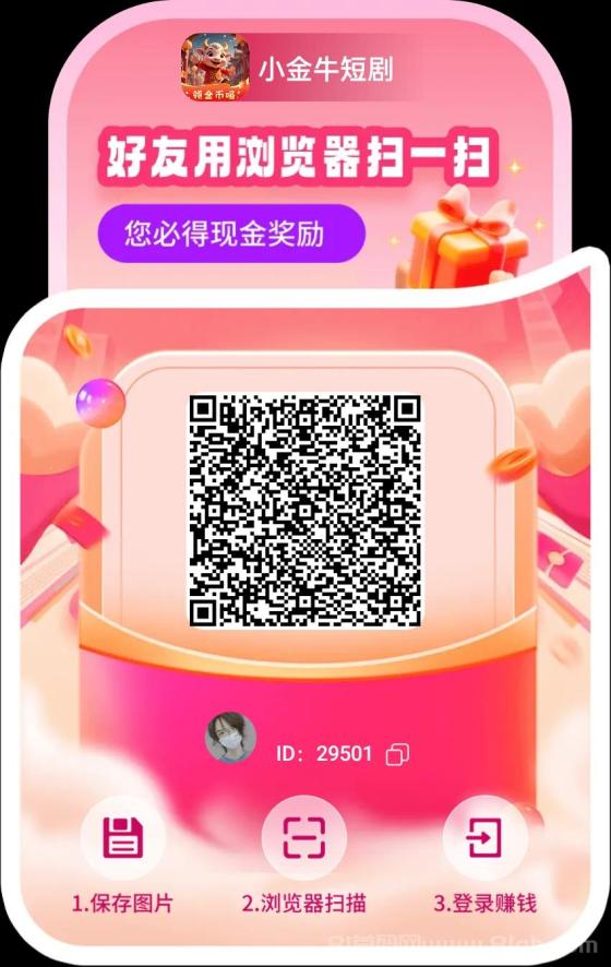小金牛短剧:单机日入20-50元,多机翻倍,推广升级团长
