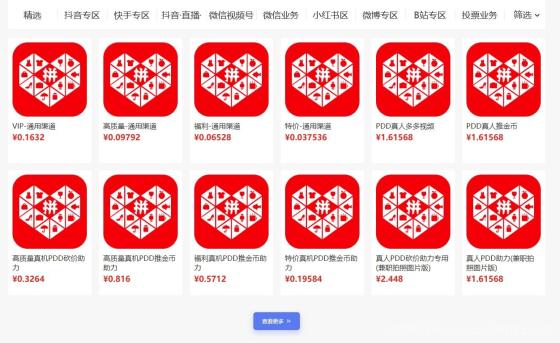 拼多多砍价投票转发：粉丝点赞人气评论购买，多平台任务轻松赚钱