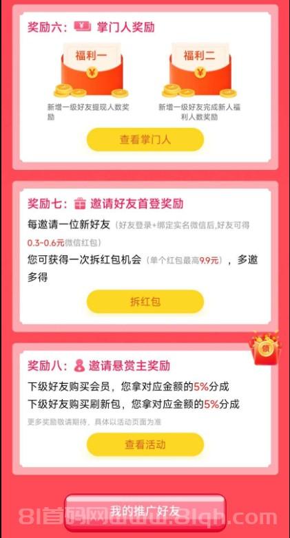 赏帮赚:不伤人脉,推广永久收益,平台稳定可靠