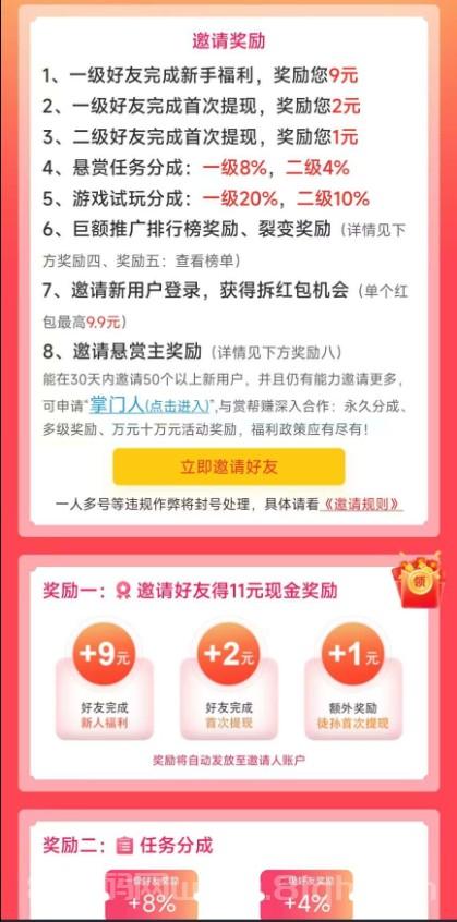 赏帮赚:不伤人脉,推广永久收益,平台稳定可靠