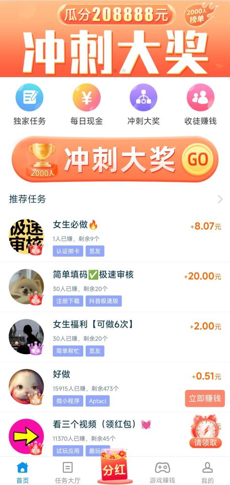 【趣闲赚】2025零门槛！手机兼职赚米，官方首码，让你躺着也能赚外快！限时邀3人即可成合伙人，免费带！