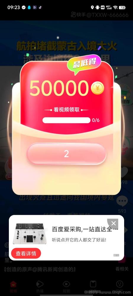 来宝刚出：不养机，看广告保底0.5米，满1米提现秒到账
