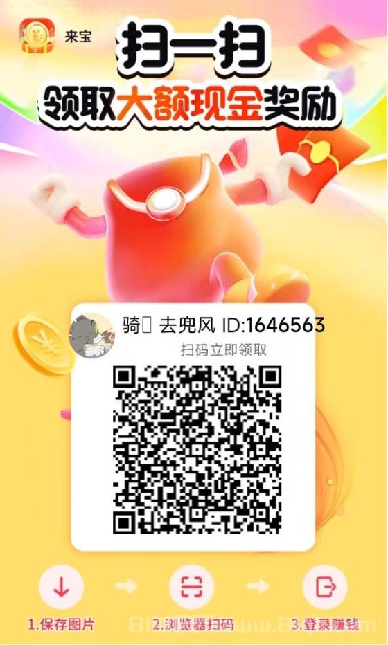 来宝刚出:不养机,看广告保底0.5米,满1米提现秒到账