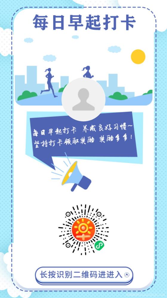 早起打卡赚分红：微信小程序操作简单，每日任务轻松完成，收益稳定