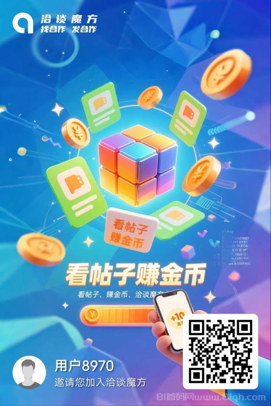 洽谈魔方项目:阅读看广告轻松赚钱,一天零撸4块不是梦