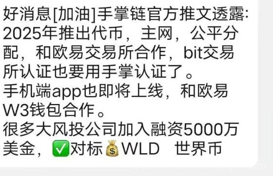 手掌币对标世界币WLD:总量一致,融资超几倍,即将开启第二阶段