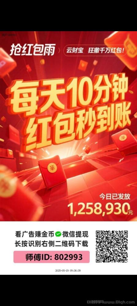 云财宝首码：刚出不用养机，零撸天花板，随时随地提现秒到账