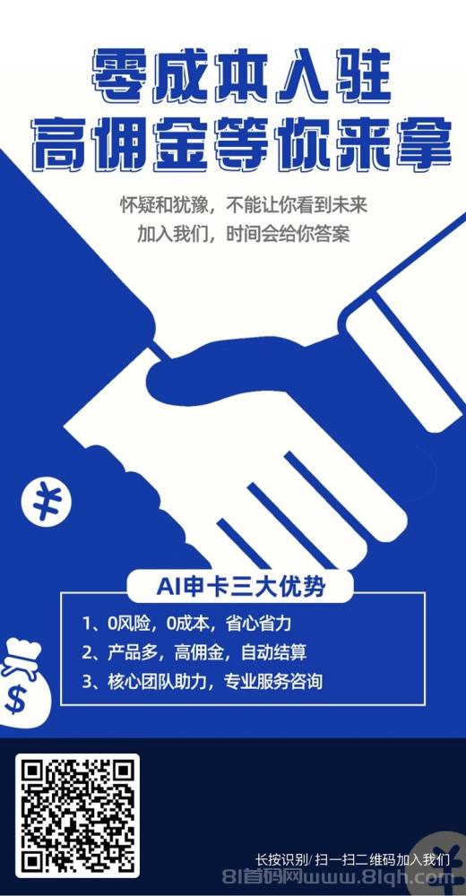 Ai申卡运营中心，Ai申卡全自动结算办卡平台！
