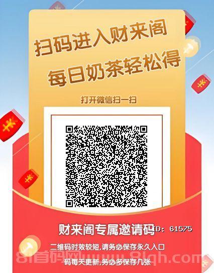 财来阁首码刚出，零撸天花板副业开启财富新旅程
