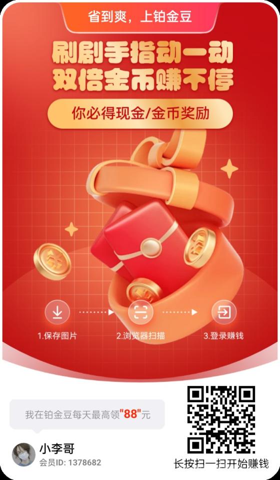 铂金豆看广告项目：不养鸡有保底，单机日入几十元，多机操作收益翻倍，轻松提现秒到账