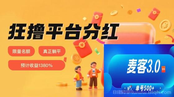 趣吧旗下麦客app官方版下载！麦客分红怎么回事