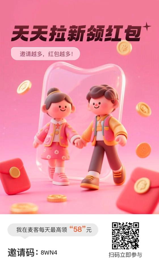 麦客APP深度解析：趣吧全新零撸平台，多重玩法助你轻松稳定收溢，2025年颠覆模式开启财富之旅