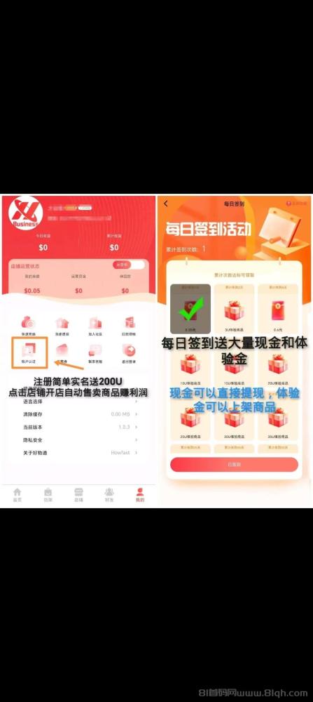 好物通首码刚出,纯零撸自动赚米,新手开店轻松上手