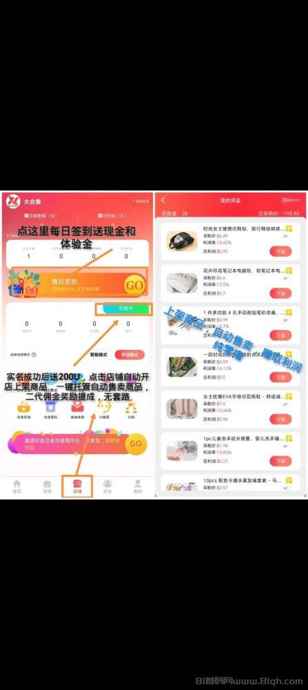 好物通首码刚出,纯零撸自动赚米,新手开店轻松上手