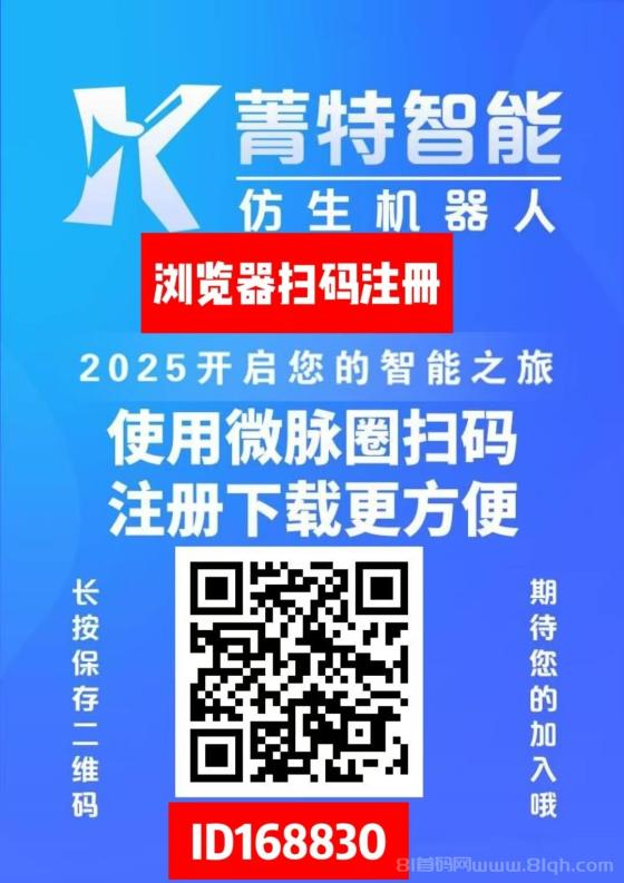 首码《菁特智能》机器人分红项目：注册送机器人，永久收益，1元起提，实体公司可考察