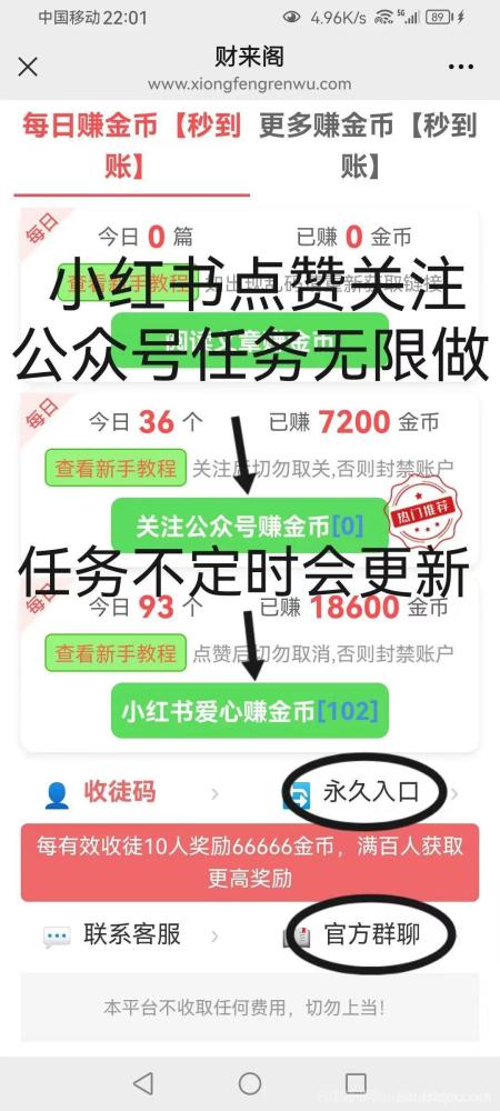 财来阁首码新出,最新阅读点赞关注赚,轻松开启副业之旅