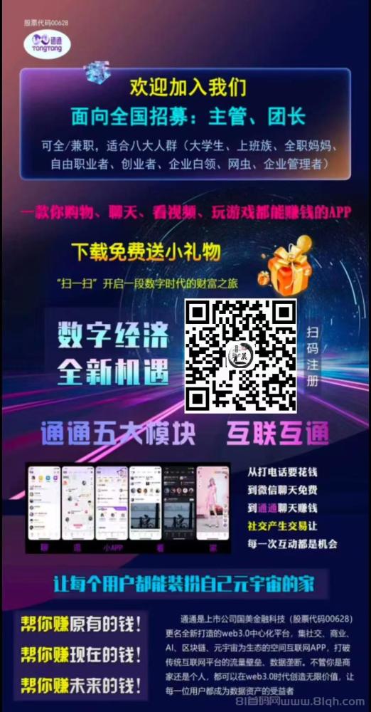 “通通APP”带你走进Web3全应用新时代，开启数字生活新体验