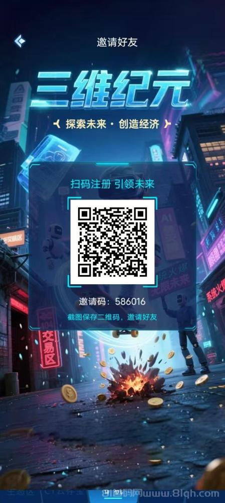 三维纪元：0撸人脸实名，每日任务看广告轻松赚钱