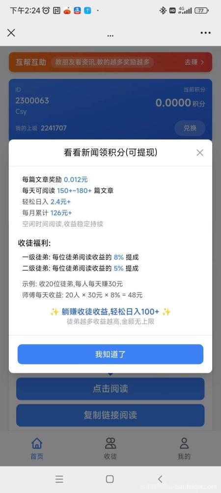 新微信阅读：满0.28提现，轻松完成任务，多号多收益