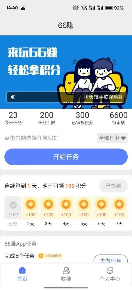 66赚投票平台:简单任务赚奶茶钱,微信操作提现秒到账
