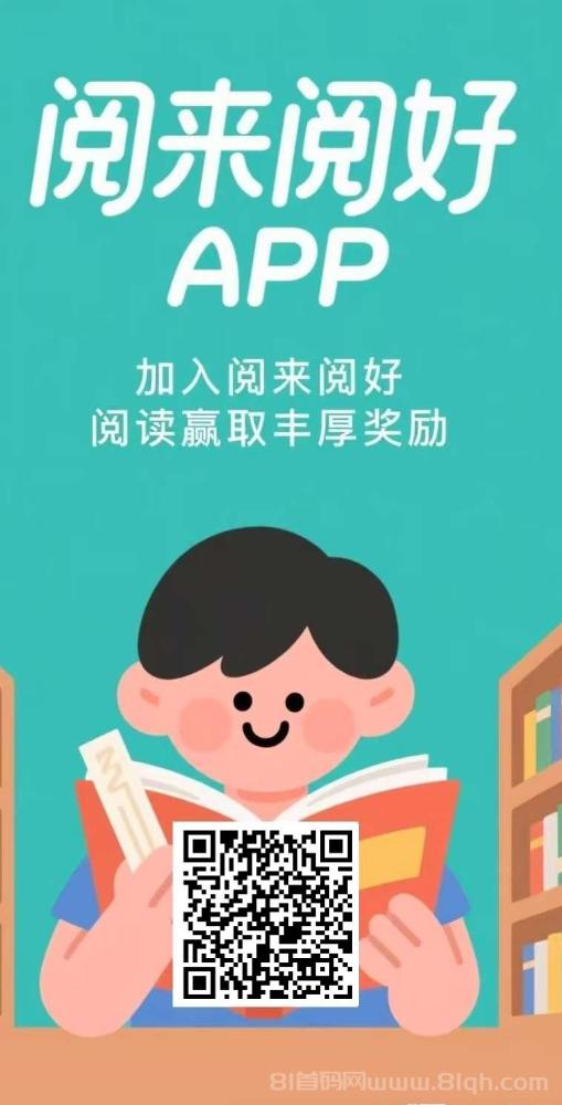 阅来阅好挂机阅读是什么?阅来阅好官网版首发