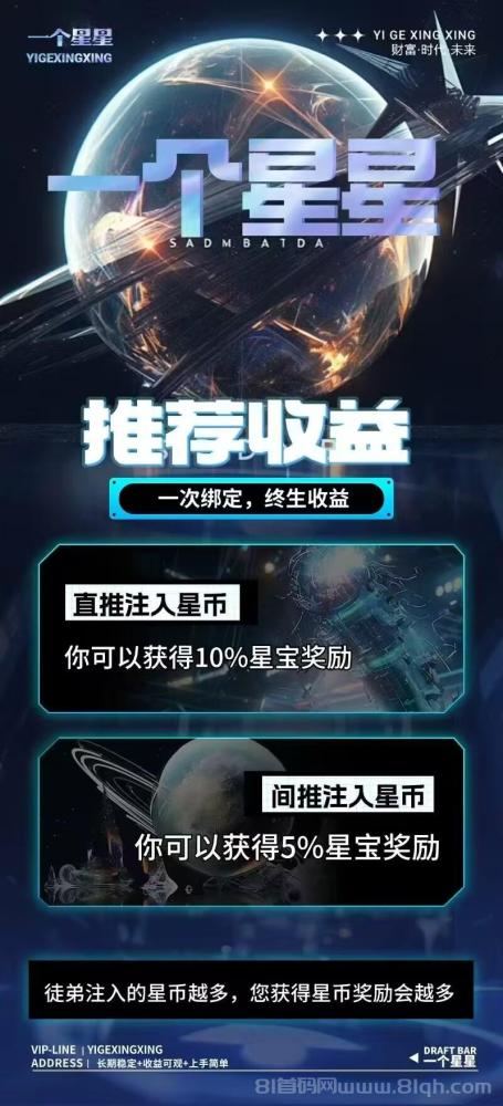 一个星星首码零撸项目:2025年跨年黑马,零门槛入场,高回报未来