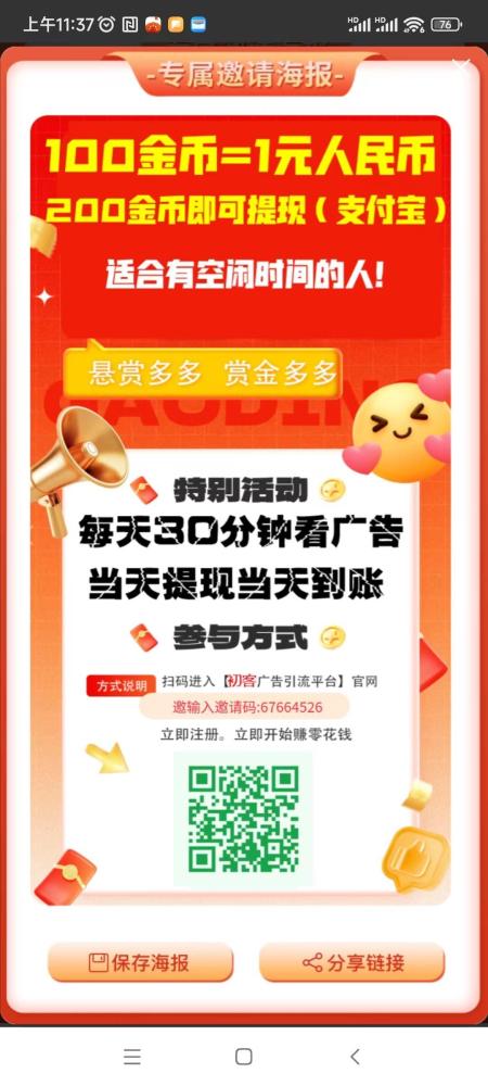初客首码：广告固定收益0.2元起，不养机，不乱跳广告，2米起提现24小时到账