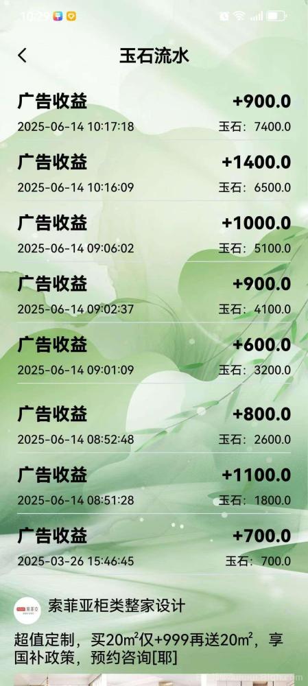 创易通首码:广告补贴收益可观,广0.03-0.2,0.5元起提现轻松到账