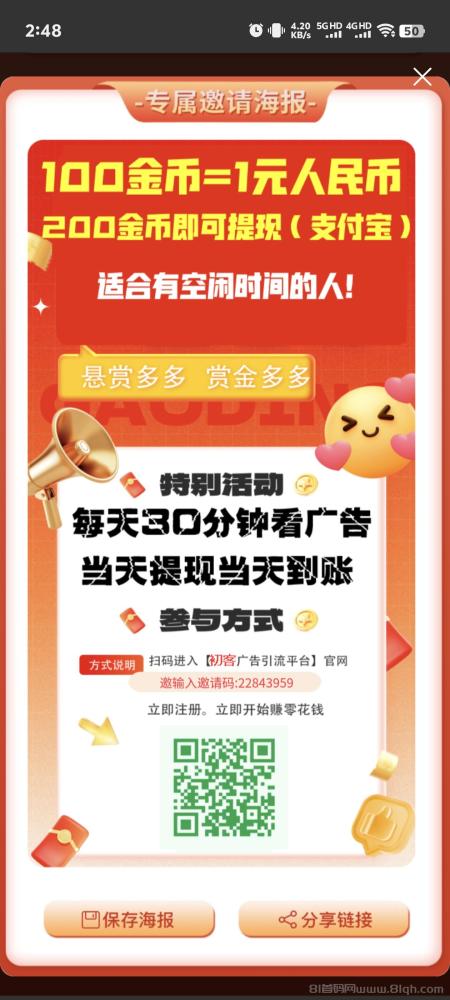 初客项目：不养机看广告保底收益，轻松赚钱无压力