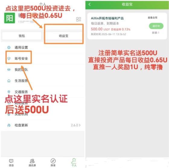 AiXin首码:零撸U静态日入7元,推广收益更高,注册即送3U+500U现金券