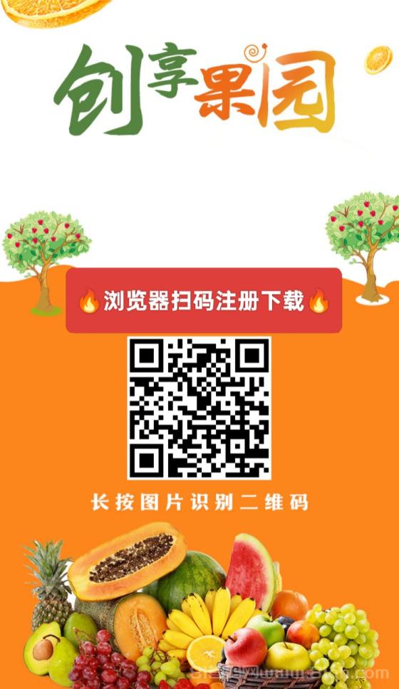 创享果园：注册送666元，自动挂机日赚500+，果园管家每日分红520元