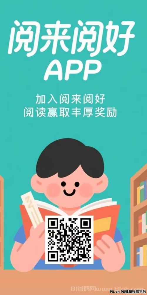 阅来阅好全自动赚米：日入200+，提现秒到，全自动浏览广告轻松赚钱