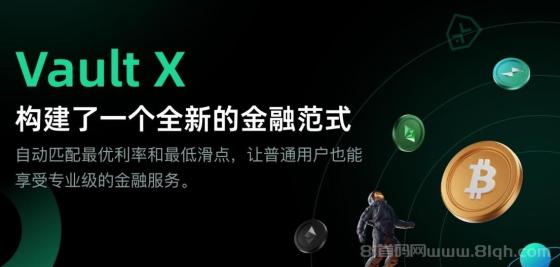 Vault-X全网首码 每天直推百分之三十 间推百分之二十 秒提秒到