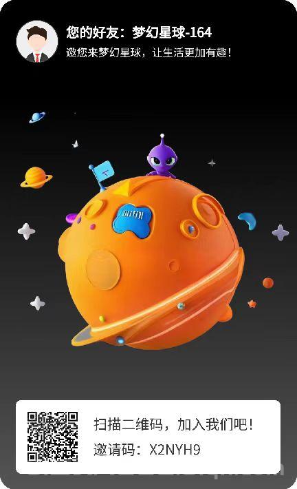 梦幻星球—— 2025年 0 撸天花板 刚出1秒