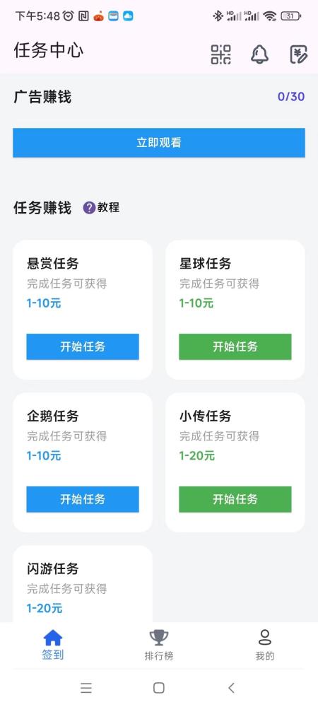 百宝赚:首码上线,不养机看广告,多种方式赚钱,保底收益高