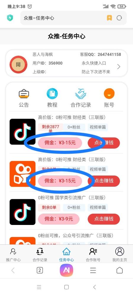 众推视频首码:在家发视频赚钱,抖音快手都能做,短视频号多日入几十米!
