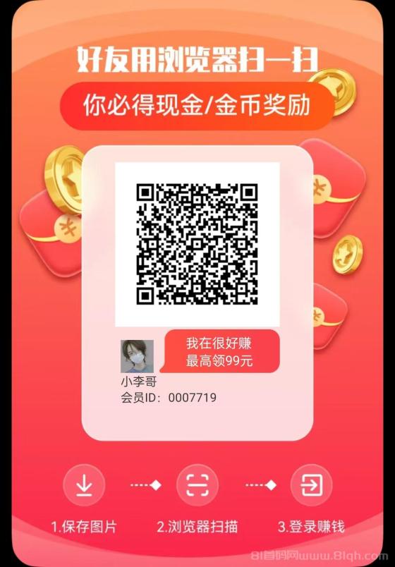 很好赚零撸广告赚米：看1个广告0.1-3元，单机每天10-50+，平台大放水！