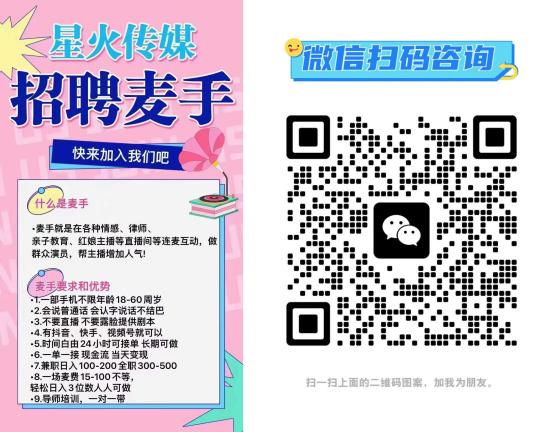 招募麦手:兼职/全职皆可,日结,可发展团队,稳定运行10年,零风险!
