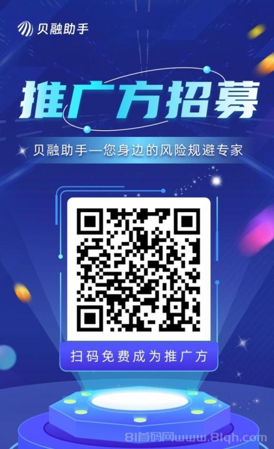 贝融助手全网招募代理，零门槛加入，免费注册开通成为代理！