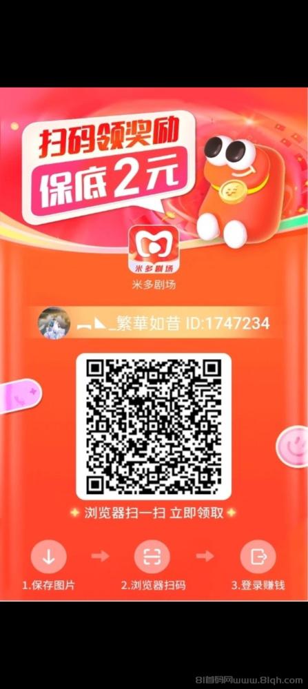 米多剧场首码上线：零撸项目，加入团长轻松赚米，提现秒到账！