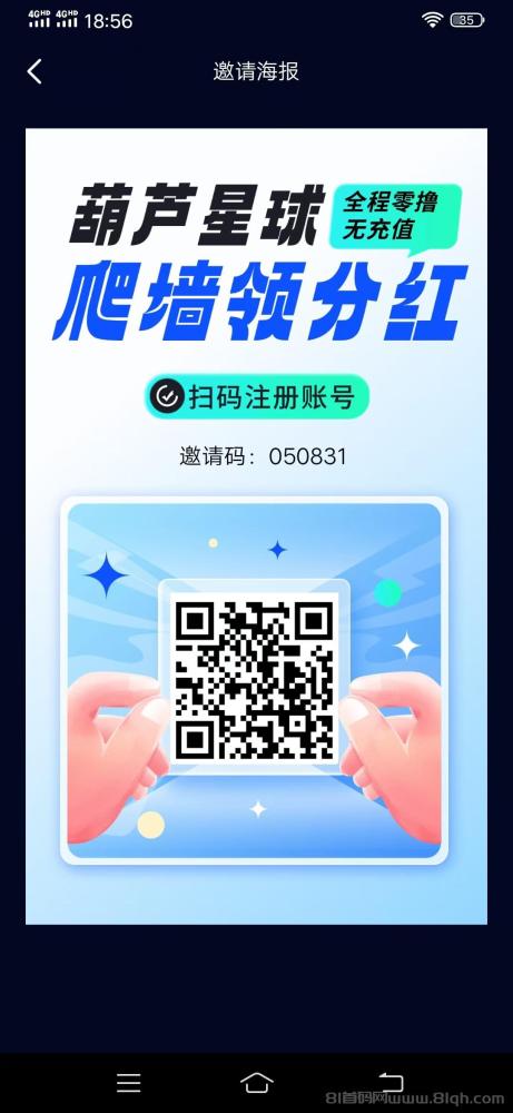 葫芦星球零撸爬墙芬红项目：签到赚星币，邀请好友分润，轻松提现