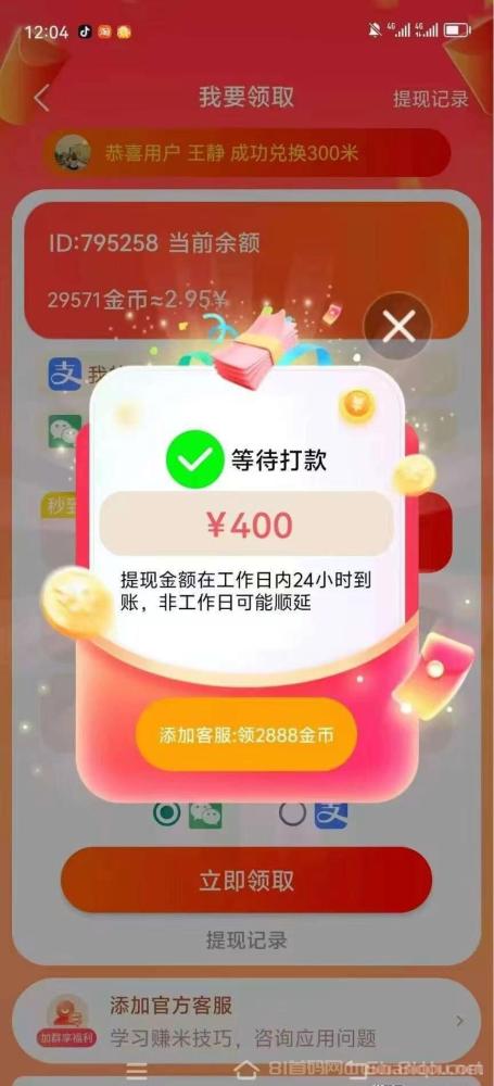 金小马首码上线:喵享新平台,0撸看广告赚米,提现秒到账