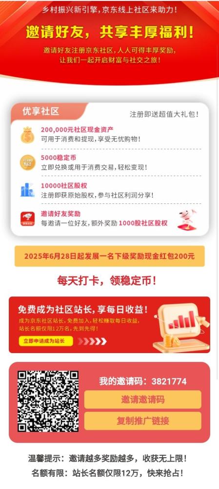 京东社区稳定B项目：零撸签到赚B币，邀请好友立领200元现金红包