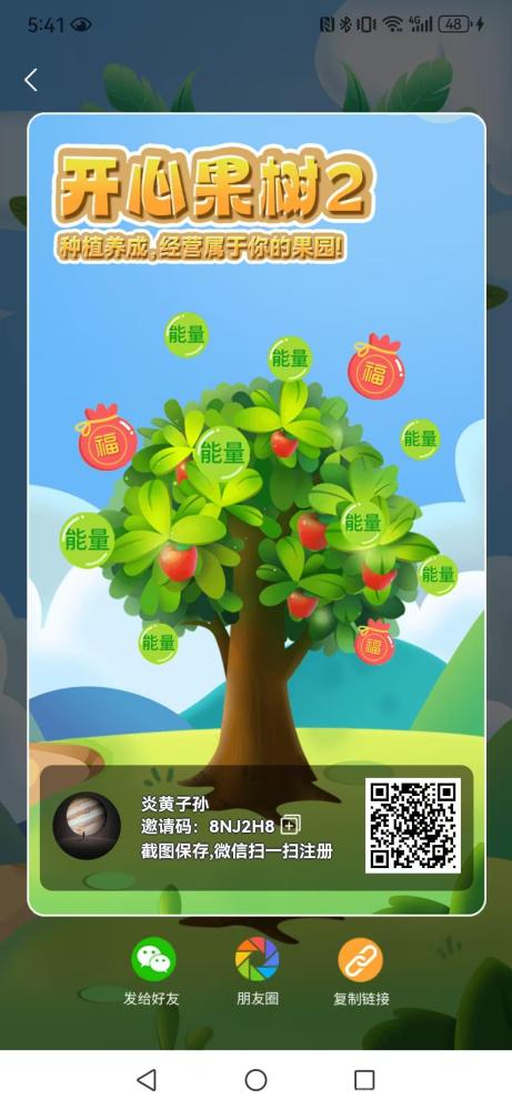 开心果树2.0种植游戏：日赚1.3元能量可变现，无广告零门槛生态社区