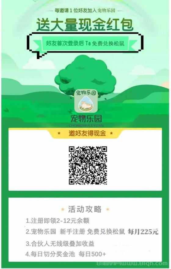宠物乐园首码注册送2-10元红包 直推12.5元一人 挂机日赚60元 分红收益翻倍