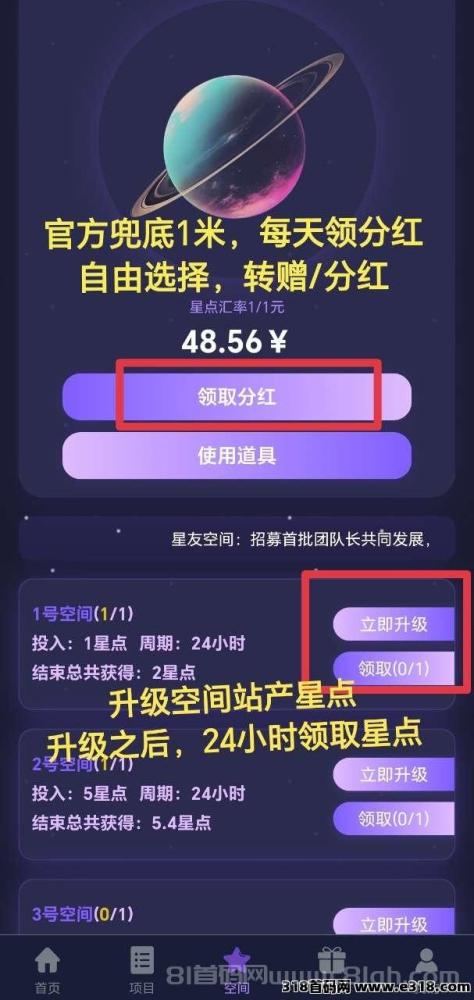 星友空间首码双模式 爬墙+分洪 1星点=1元 日涨0.01-0.1元